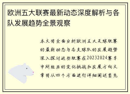 欧洲五大联赛最新动态深度解析与各队发展趋势全景观察